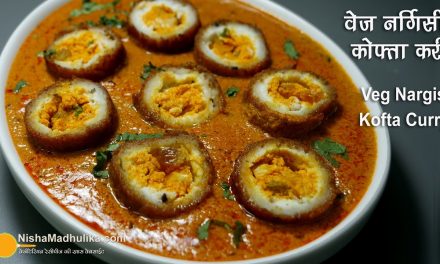 वेज नर्गिसी कोफ्ता करी – आसान तरीका । Paneer Nargisi Kofta Curry Recipe | Vegetarian Nargisi kofta