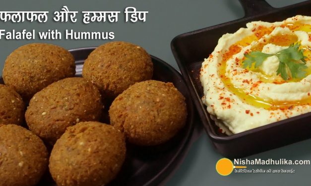 फलाफल व हम्मस घर पर ही बनायें । Falafel with Hummus Dip । How to make falafel n hummus from scratch